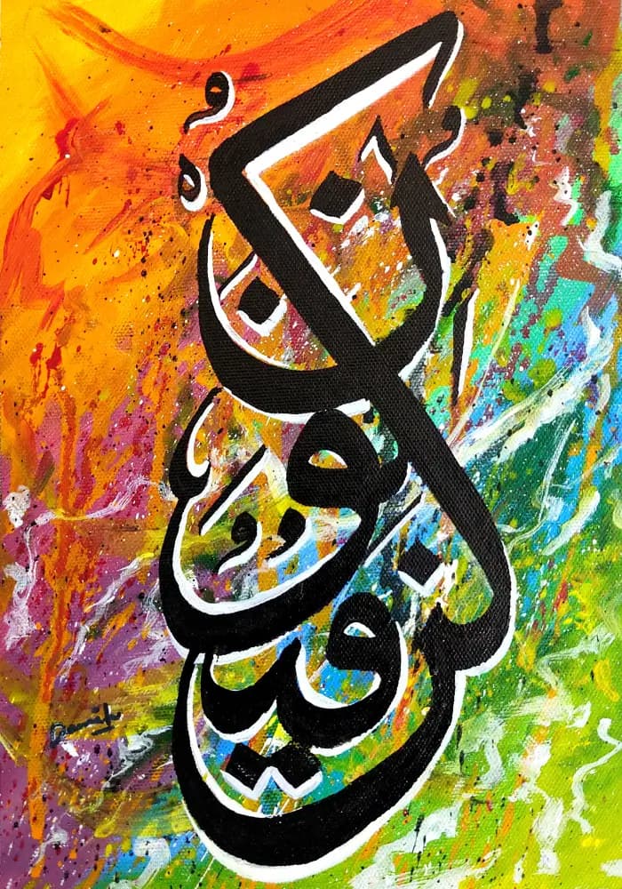 Kun Faya Kun Calligraphy Painting